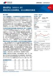 营销改革红利持续释放，龙头业绩确定性彰显