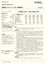 业绩稳步兑现，品牌之势破竹前行