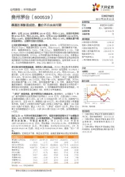 渠道改革彰显成效，量价齐升未来可期