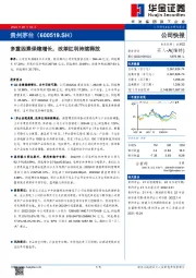 多重因素保障增长，改革红利持续释放