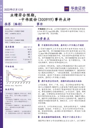 事件点评:业绩符合预期,单吨盈利迈入上行通道