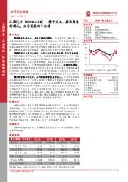 携手大众、蔚来探索新模式,公司发展渐入佳境