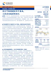 发行可转债建设华中基地,大家居战略持续深化