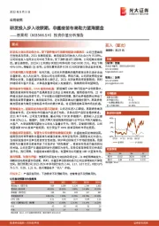 投资价值分析报告：研发投入步入收获期，非瘟疫苗布局助力蓝海掘金