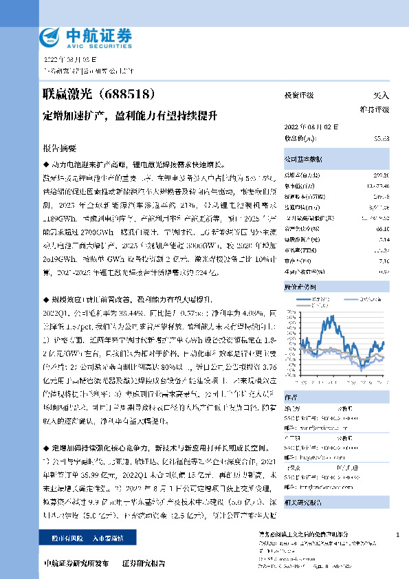 定增加速扩产，盈利能力有望持续提升