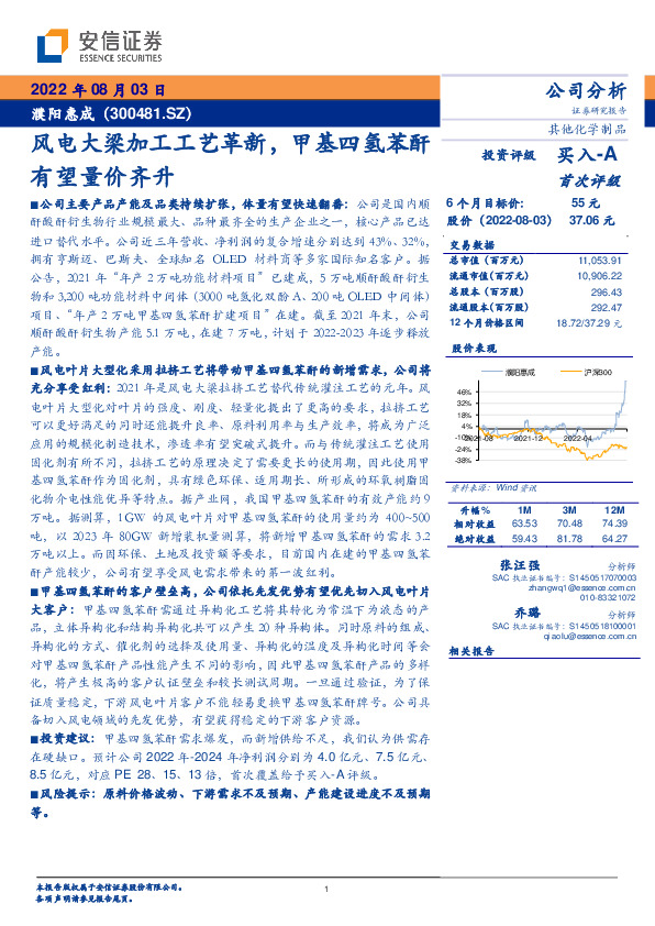 风电大梁加工工艺革新，甲基四氢苯酐有望量价齐升
