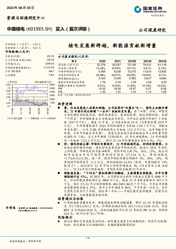 核电发展新跨越，新能源贡献新增量