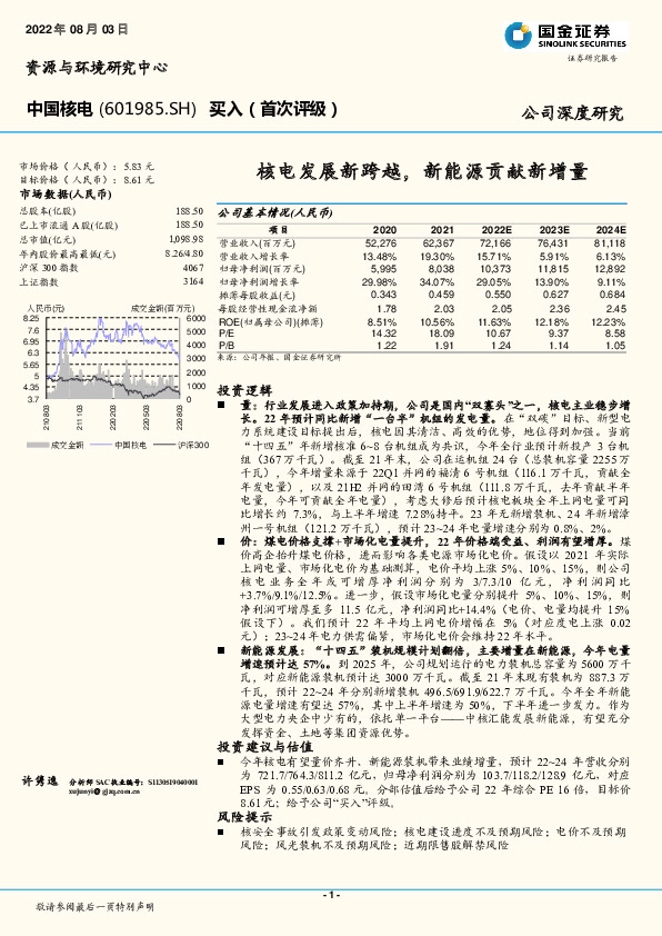 核电发展新跨越，新能源贡献新增量