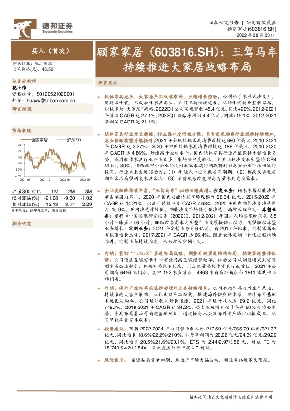 三驾马车持续推进大家居战略布局