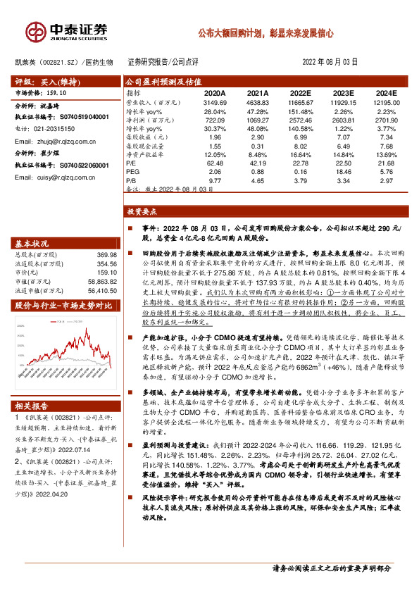 公布大额回购计划，彰显未来发展信心