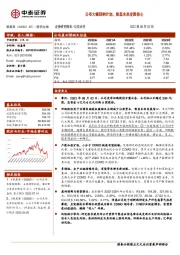 公布大额回购计划，彰显未来发展信心