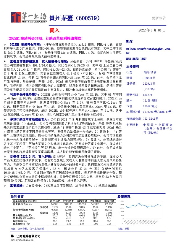 2022H1业绩符合预期，营销改革红利持续释放
