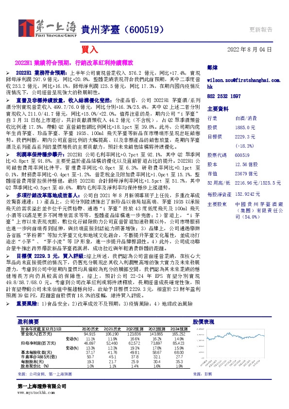 2022H1业绩符合预期，营销改革红利持续释放