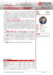事件点评:拟设立控股子公司楚天长兴,加强供应链管理