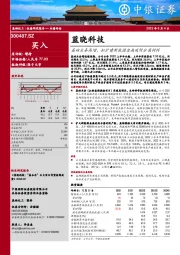 基础业务高增，拟扩建新能源金属吸附分离材料