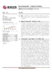 公司简评报告：重点品种快速增长，业绩迎来中长期拐点