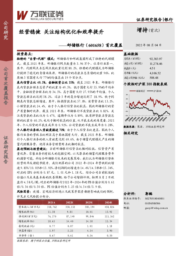 首次覆盖：经营稳健 关注结构优化和效率提升