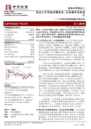 中报点评:成本上升导致业绩承压,未来增长仍有动力