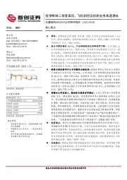 公司简评报告:疫情影响二季度表现,飞机刹控及机轮业务高速增长