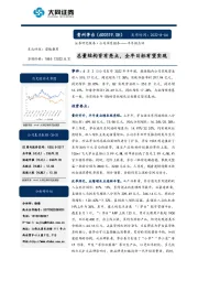 半年报点评：总量结构皆有亮点，全年目标有望实现