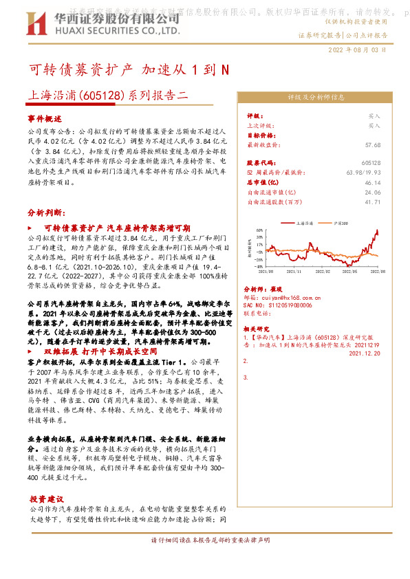 系列报告二：可转债募资扩产 加速从1到N