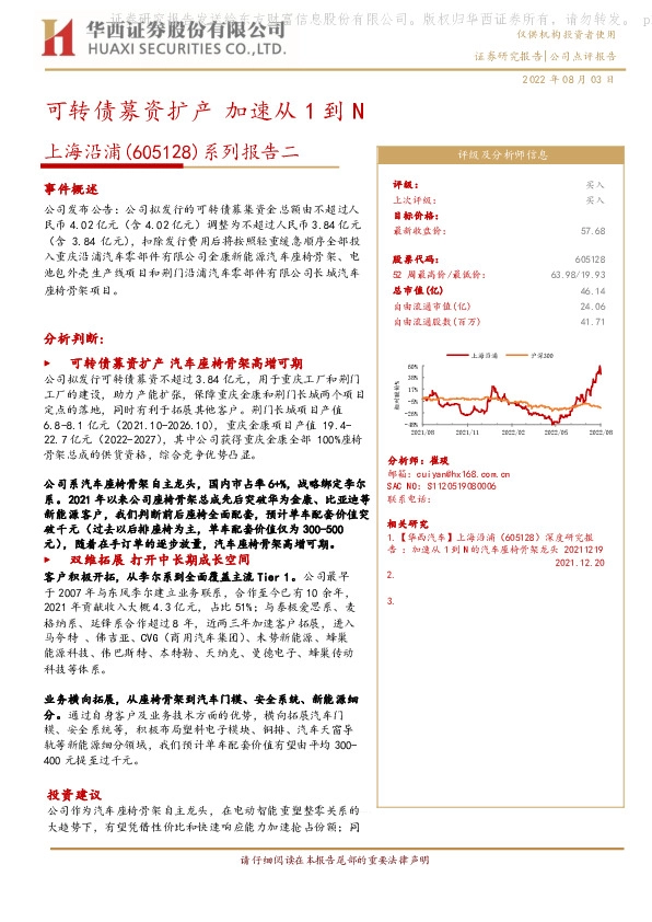 系列报告二：可转债募资扩产 加速从1到N