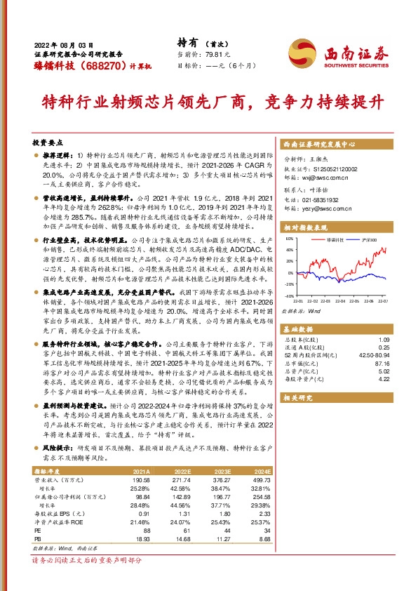 特种行业射频芯片领先厂商，竞争力持续提升