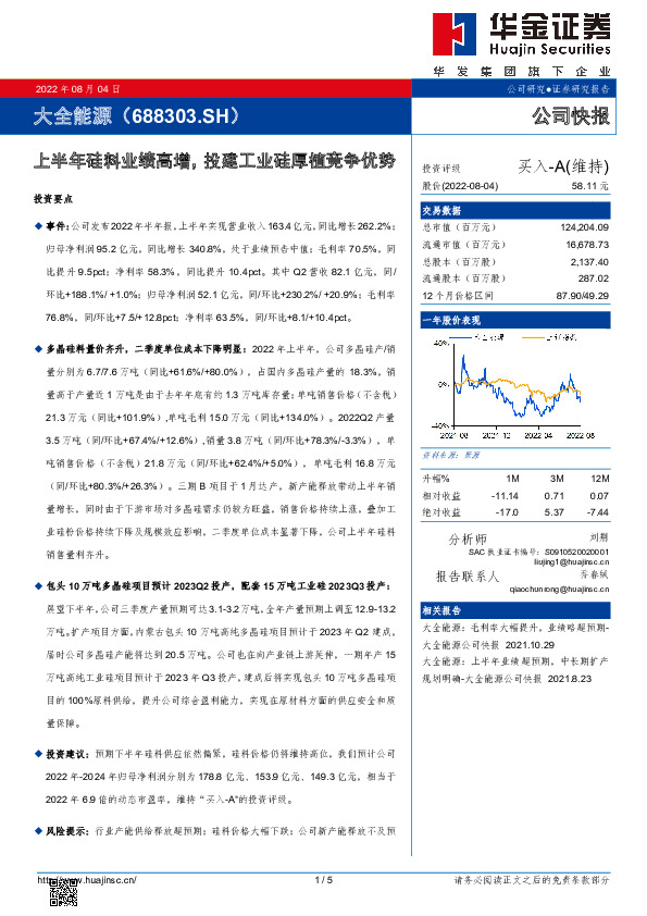 上半年硅料业绩高增，投建工业硅厚植竞争优势
