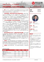 2022年中报业绩点评：中报业绩超预期，CDMO发展动力十足