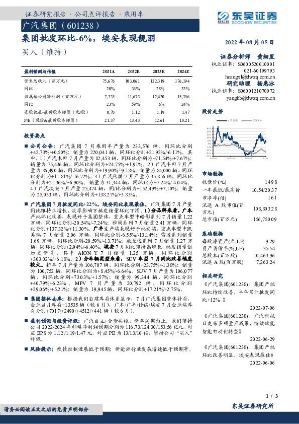 集团批发环比-6%，埃安表现靓丽