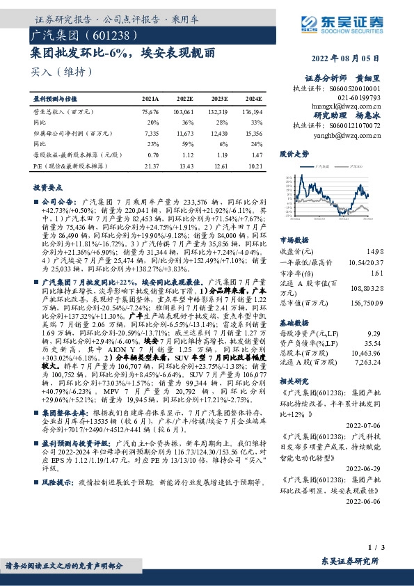 集团批发环比-6%，埃安表现靓丽