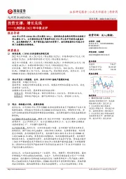 九洲药业2022年中报点评:投资支撑,增长兑现
