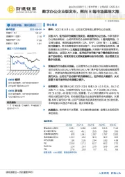 数字办公企业版发布，靶向B端市场星辰大海