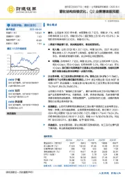 营收结构持续优化，Q2业绩增速超预期