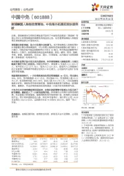 柬埔寨国人购物政策落地，中免海外拓展实现快速突破
