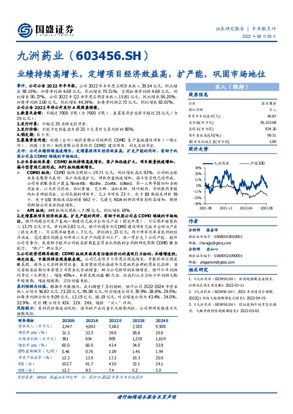 业绩持续高增长，定增项目经济效益高，扩产能，巩固市场地位