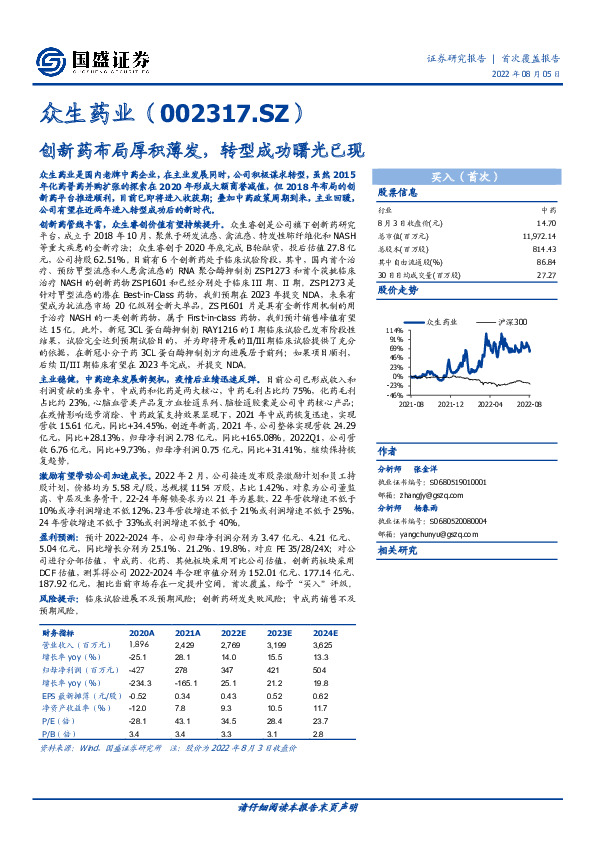 创新药布局厚积薄发，转型成功曙光已现