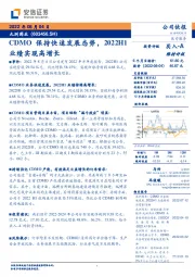 CDMO保持快速发展态势，2022H1业绩实现高增长