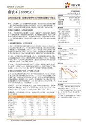 公司治理改善,玻璃业绩弹性及持续性显著好于同业