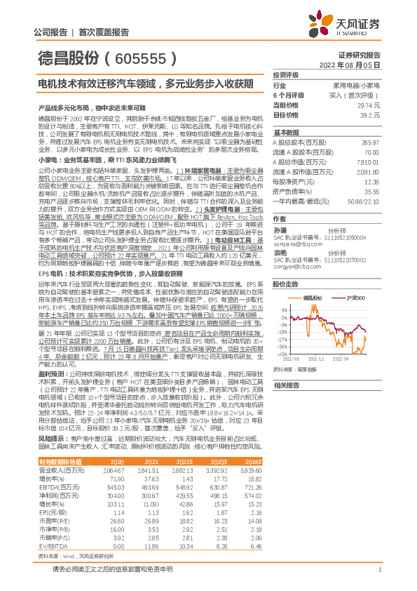 电机技术有效迁移汽车领域，多元业务步入收获期
