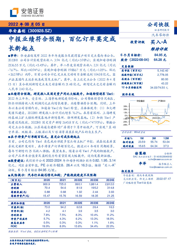 中报业绩符合预期，百亿订单奠定成长新起点