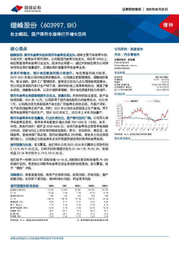 自主崛起，国产乘用车座椅打开增长空间