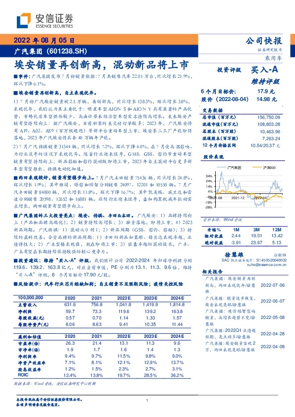 埃安销量再创新高，混动新品将上市
