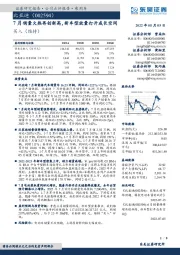 7月销量火热再创新高，新车型放量打开成长空间