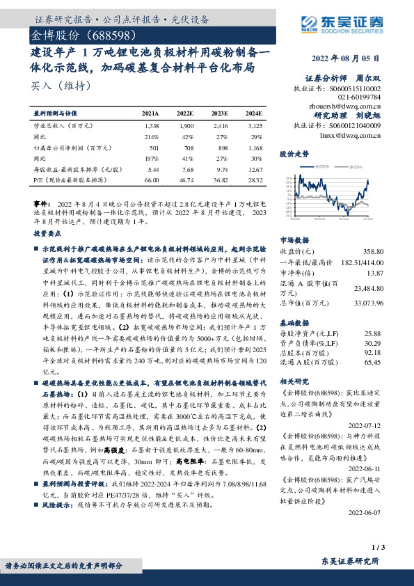 建设年产1万吨锂电池负极材料用碳粉制备一体化示范线，加码碳基复合材料平台化布局