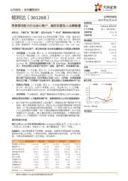 深度绑定新兴行业核心客户，高效运营助力业绩稳增