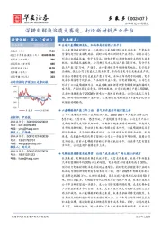 深耕电解液溶质大赛道，打造新材料产业平台