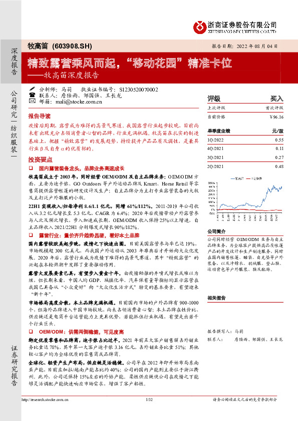 牧高笛深度报告：精致露营乘风而起，“移动花园”精准卡位