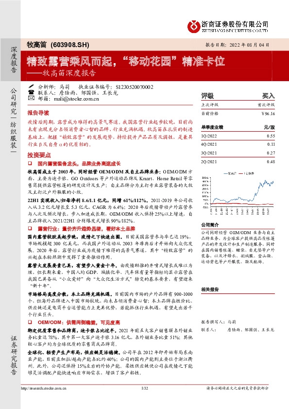 牧高笛深度报告：精致露营乘风而起，“移动花园”精准卡位