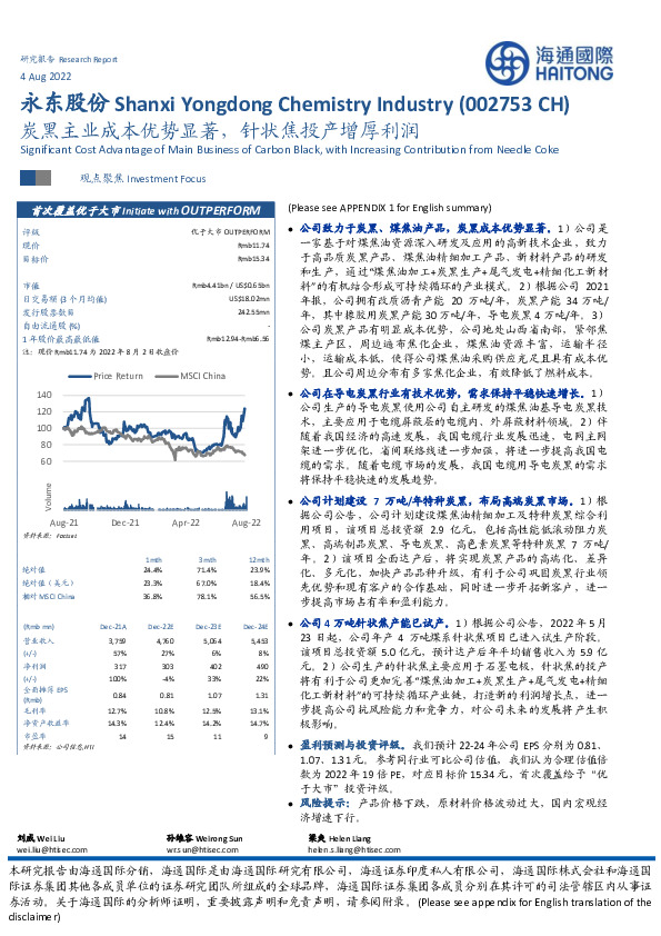 炭黑主业成本优势显著，针状焦投产增厚利润